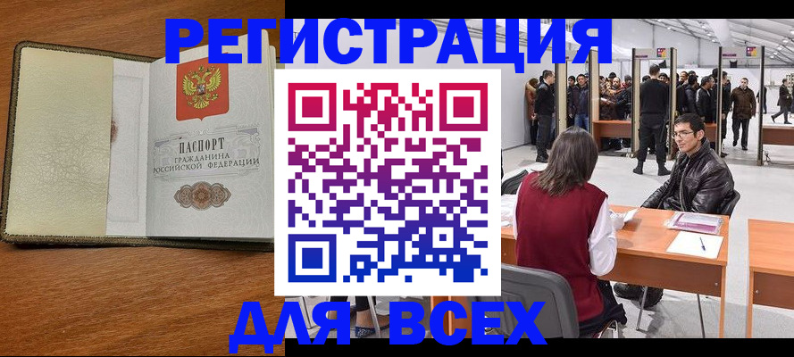 регистрация для школы в Тайге