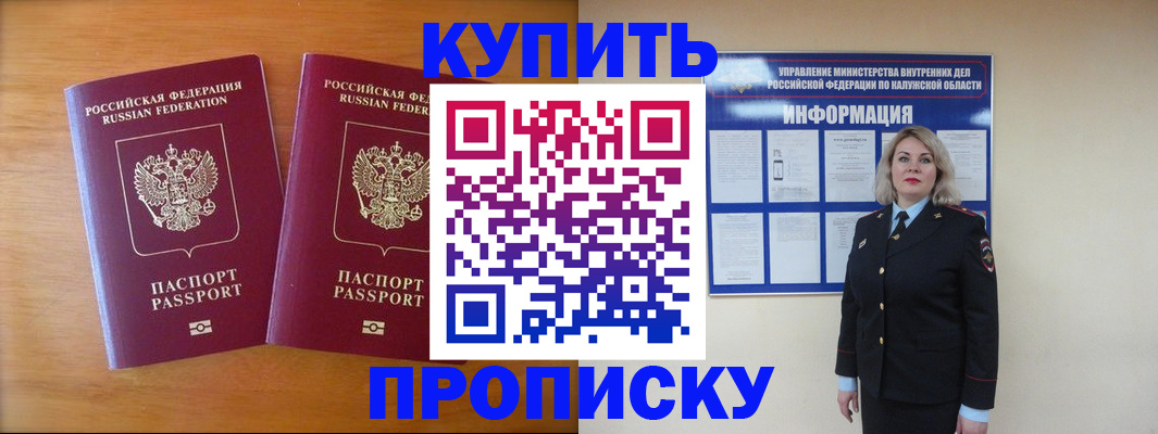 временная регистрация в квартире в Тайге