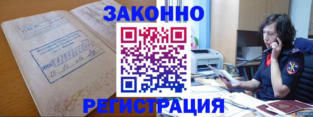 временная регистрация законно в Тайге
