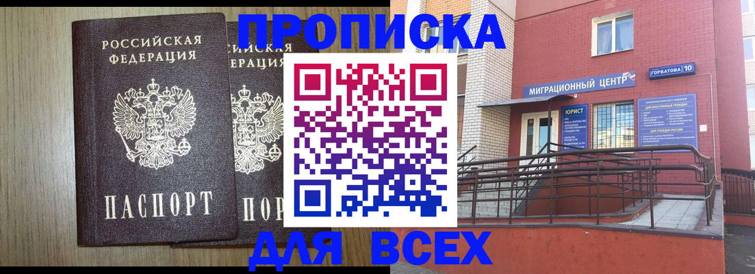 временная регистрация для всех в Тайге