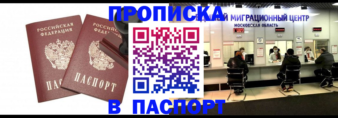 прописка паспорт в Тайге